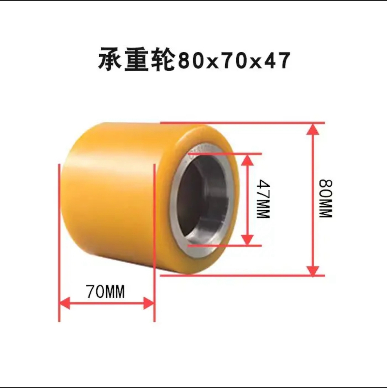 80*70承重轮 送钢冲开口销