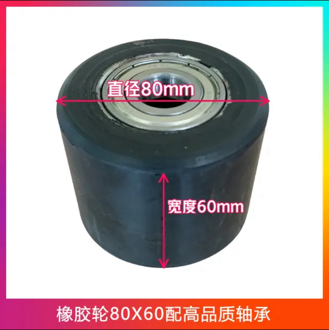 橡胶轮80x60配高品质轴承