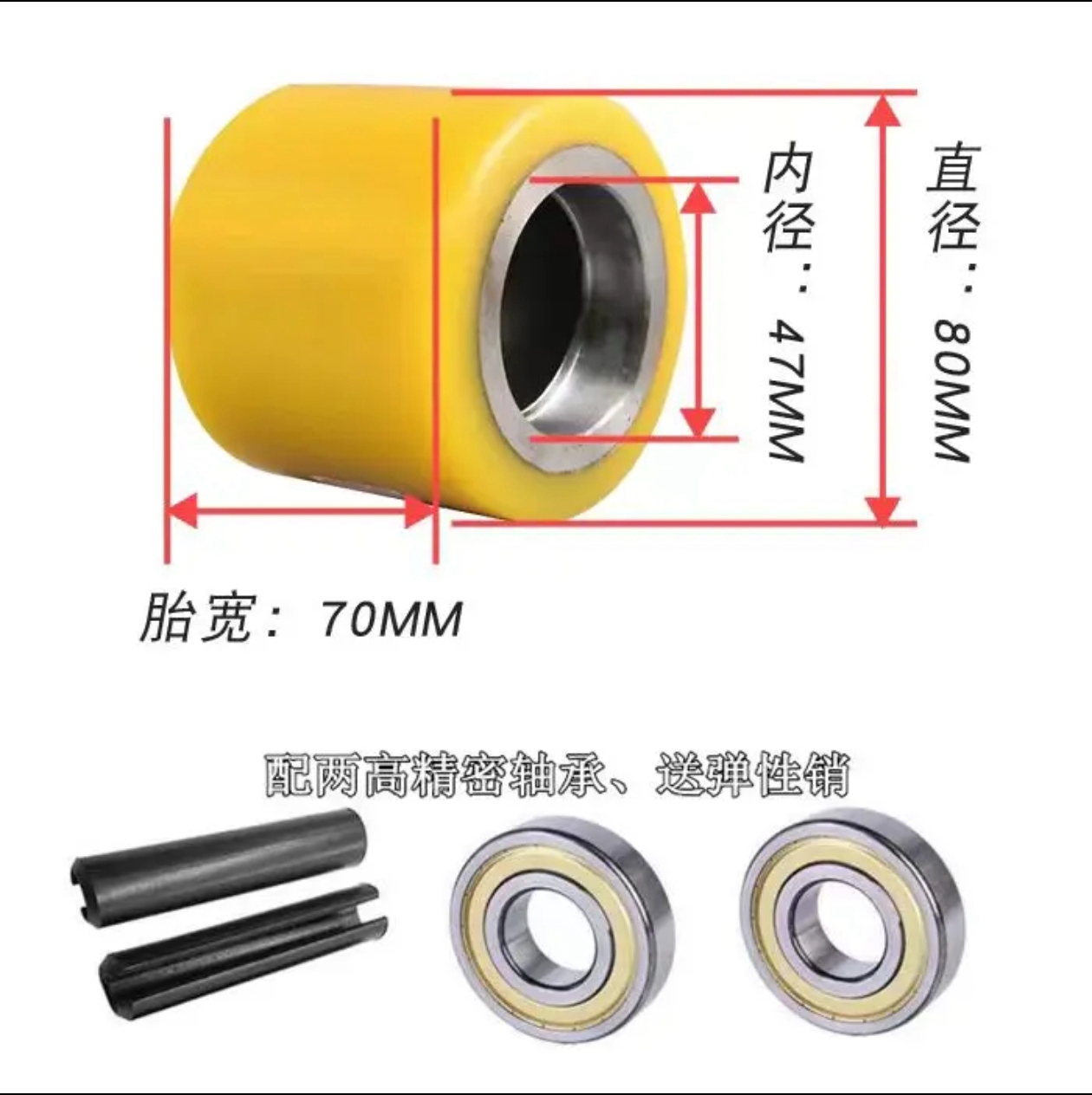 80*70承重轮（带轴承)送钢冲开口销