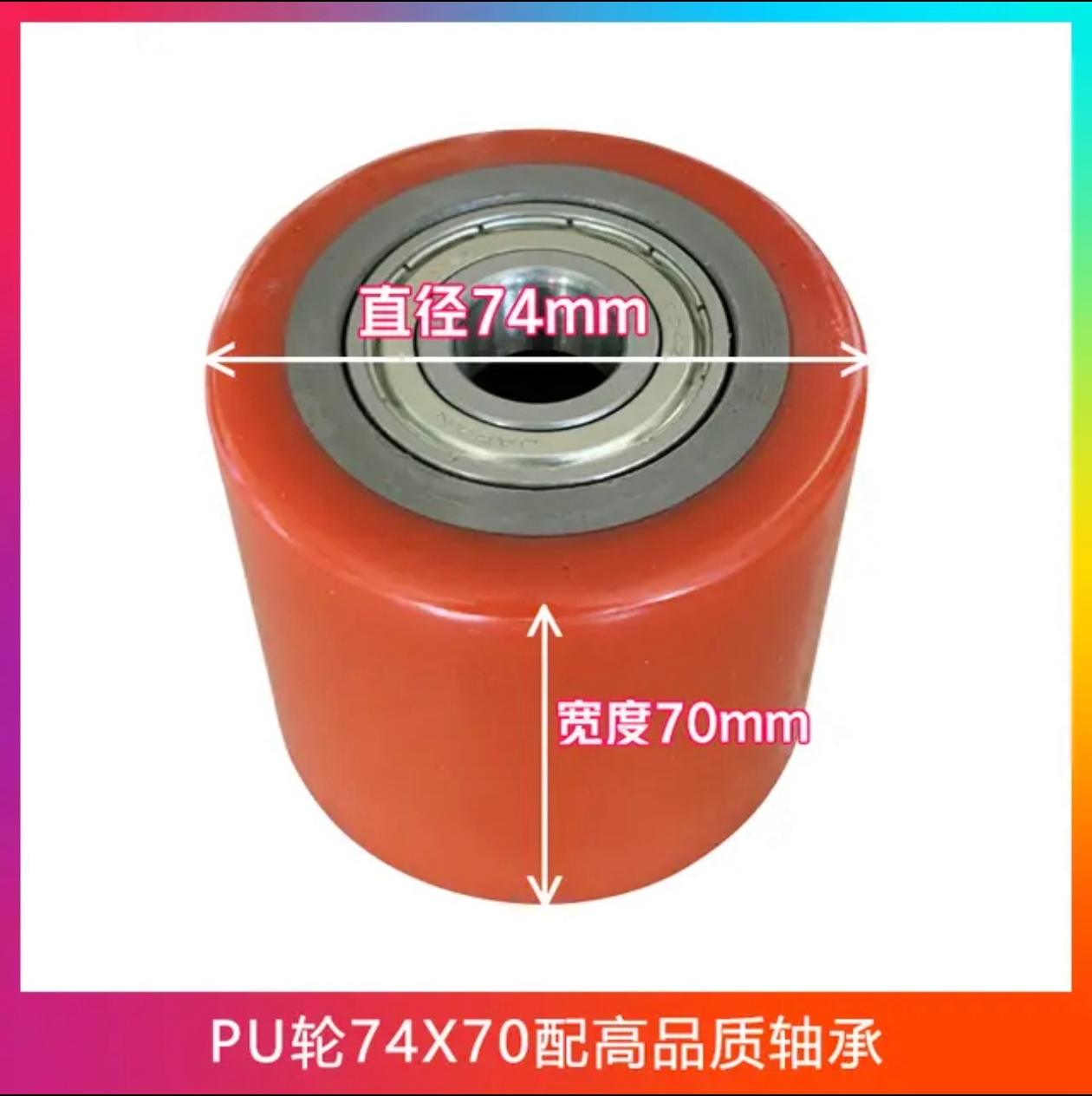 PU輪74x70配高品質(zhì)軸承