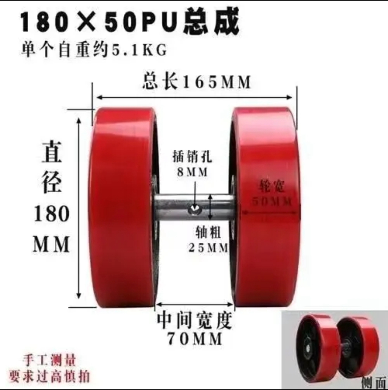 180×50PU總成單個(gè)自重約5.1KG