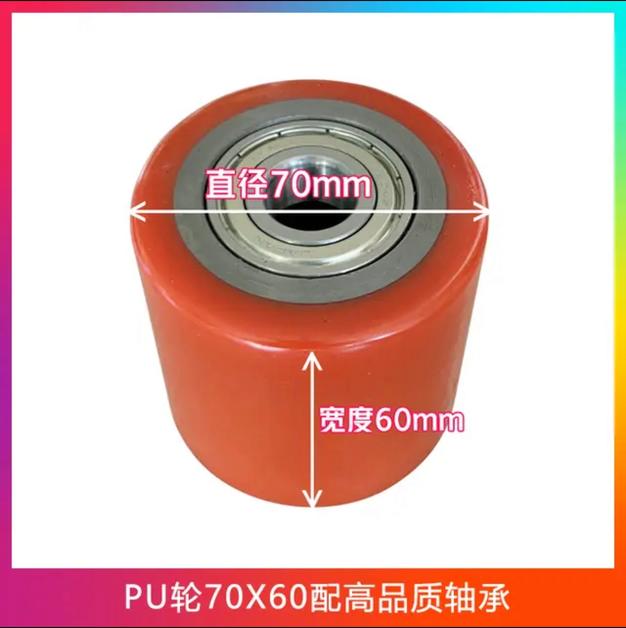 PU輪70X60配高品質(zhì)軸承