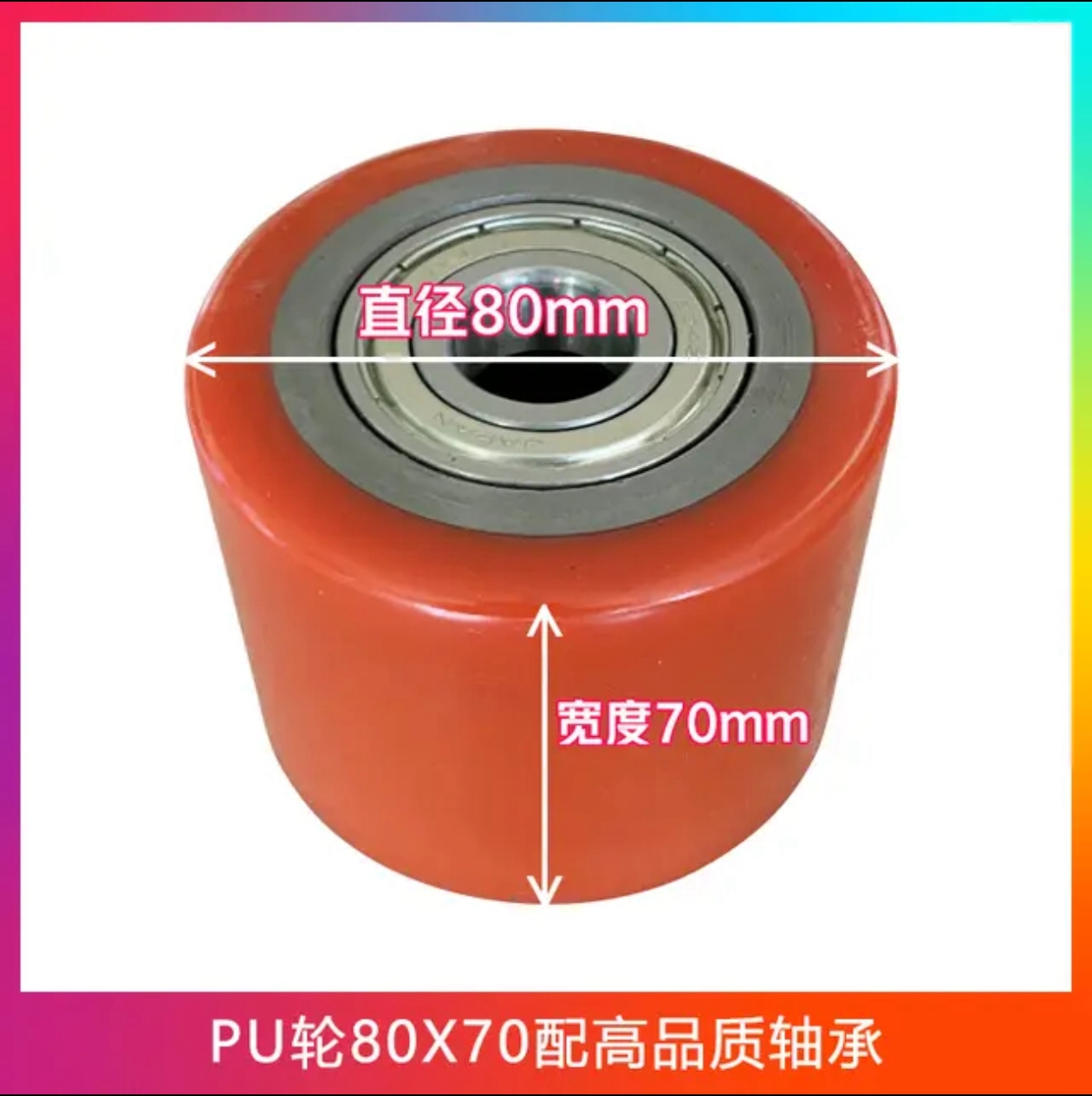 PU轮80x70配高品质轴承