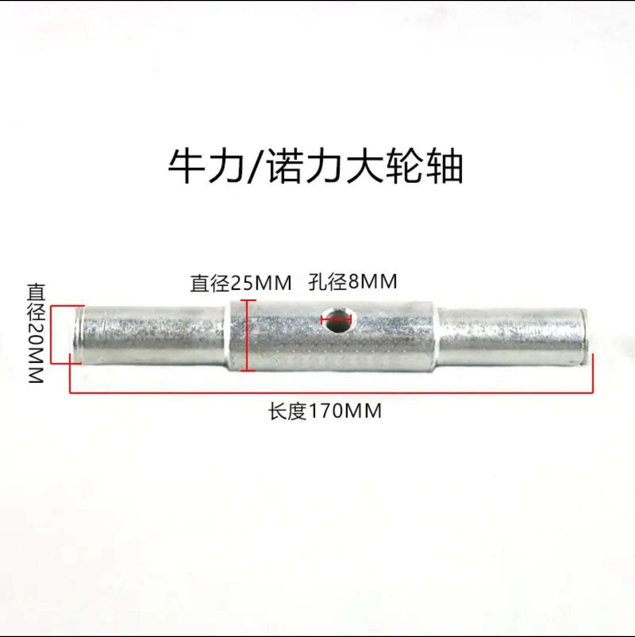 牛力/诺力20*25-170